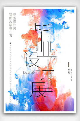 創(chuàng)意畢業(yè)作品展 設(shè)計(jì)海報(bào)、展板、展架三件套的完整指南