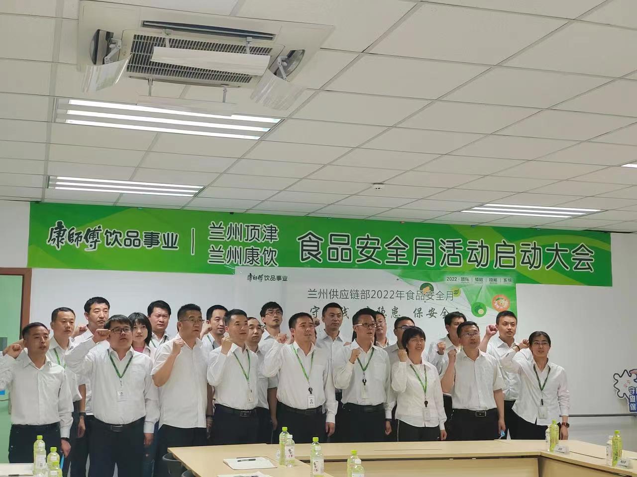 任何時候都要把食品安全放在首位 康師傅助力蘭州創建食品安全示范城市
